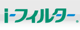 i-フィルター