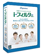 有害サイト遮断ソフト「i-フィルター 6.0」